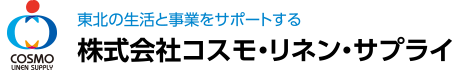 株式会社コスモリネンサプライ